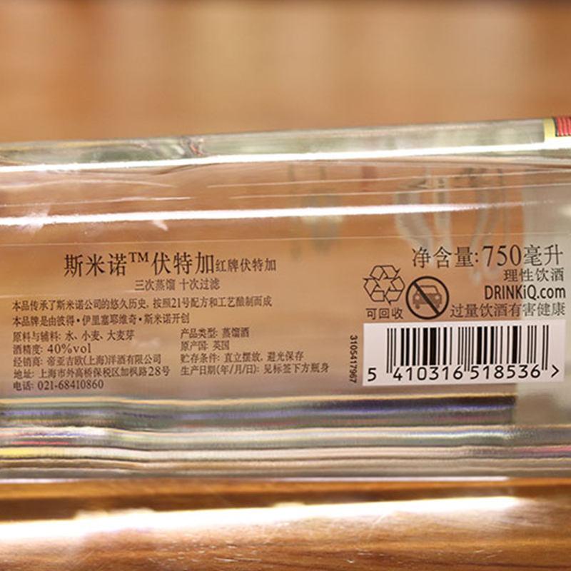 斯米诺 红牌 伏特加 鸡尾酒调酒基酒 进口洋酒正品行货