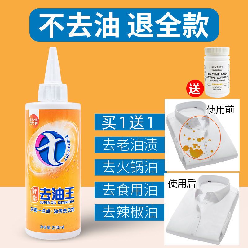 [-去油好]去油王1瓶+送去渍粉 去油污衣服去油渍剂去油王强力去污剂衣物洗机油污剂去油迹清洁剂