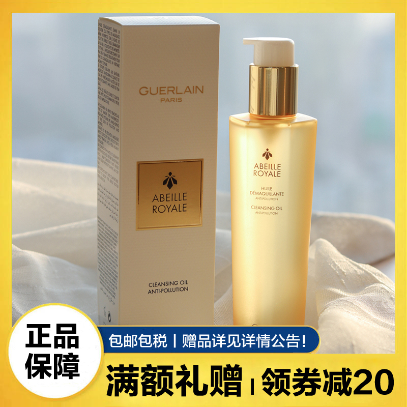 娇兰(GUERLAIN)帝皇蜂姿柔肤净透二合一卸妆油150ml 深层清洁 温和保湿