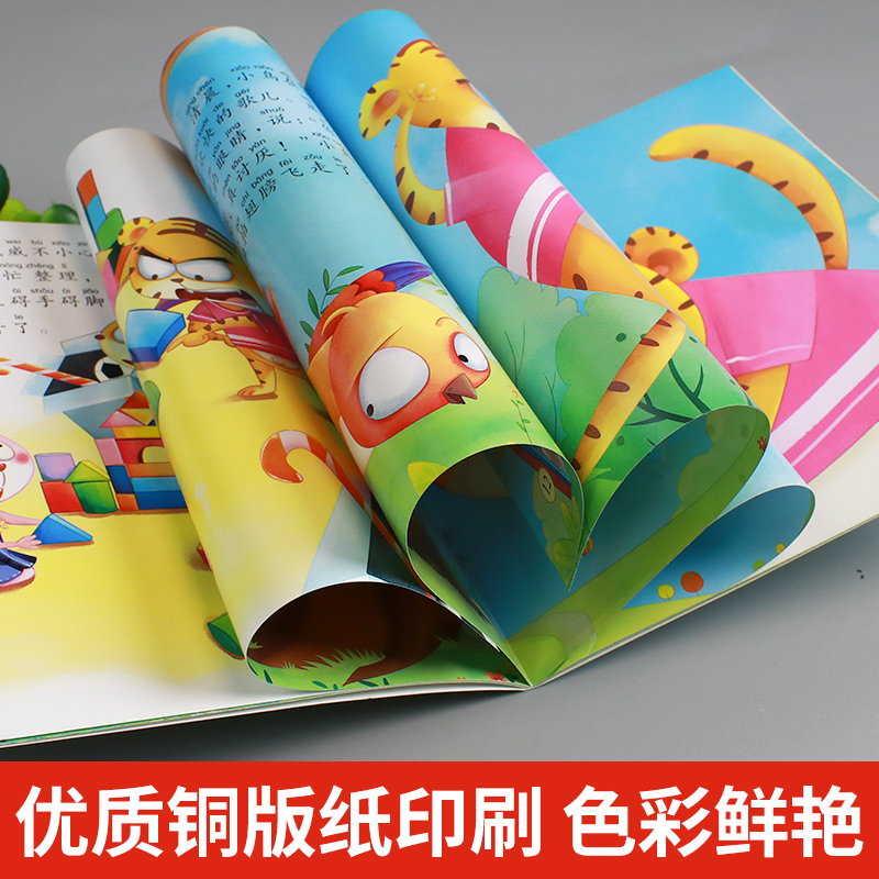 情绪管理+安全意识 20册 [正版]幼儿园绘本阅读 儿童情绪管理与性格培养绘本3一4-6到8岁幼儿亲子睡前故事小班大班中高清大图