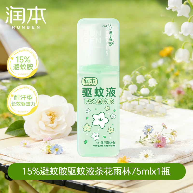 润本(RUNBEN)驱蚊液防蚊喷雾驱蚊水户外专用蚊虫防叮咬蚊怕水花露水 【15%避蚊胺】茶花雨林-75ml*1瓶