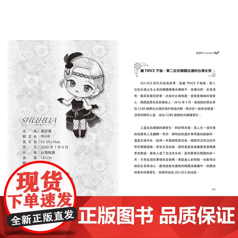 我爱 G I DLE:散发独特女力的个性女团 爱偶像 MissBanana 着,Q将 绘 大风文创高清大图