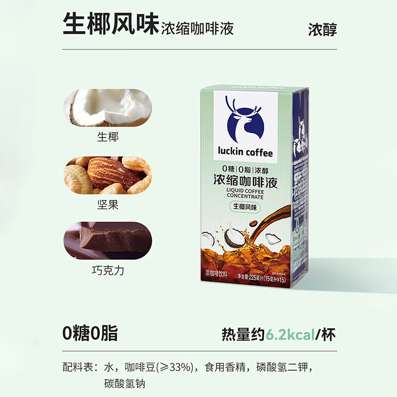 瑞幸咖啡(luckin coffee) 防暑降温套餐四(意式黑咖12盒) 1套高清大图