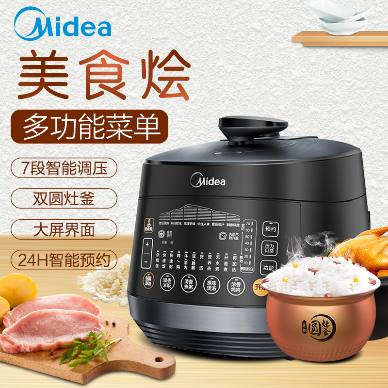 美的(Midea)电压力锅 MY-YL50EASY501 4.8L容量 底盘加热 智能预约功能 大火力浓香压力锅3-6人高清大图