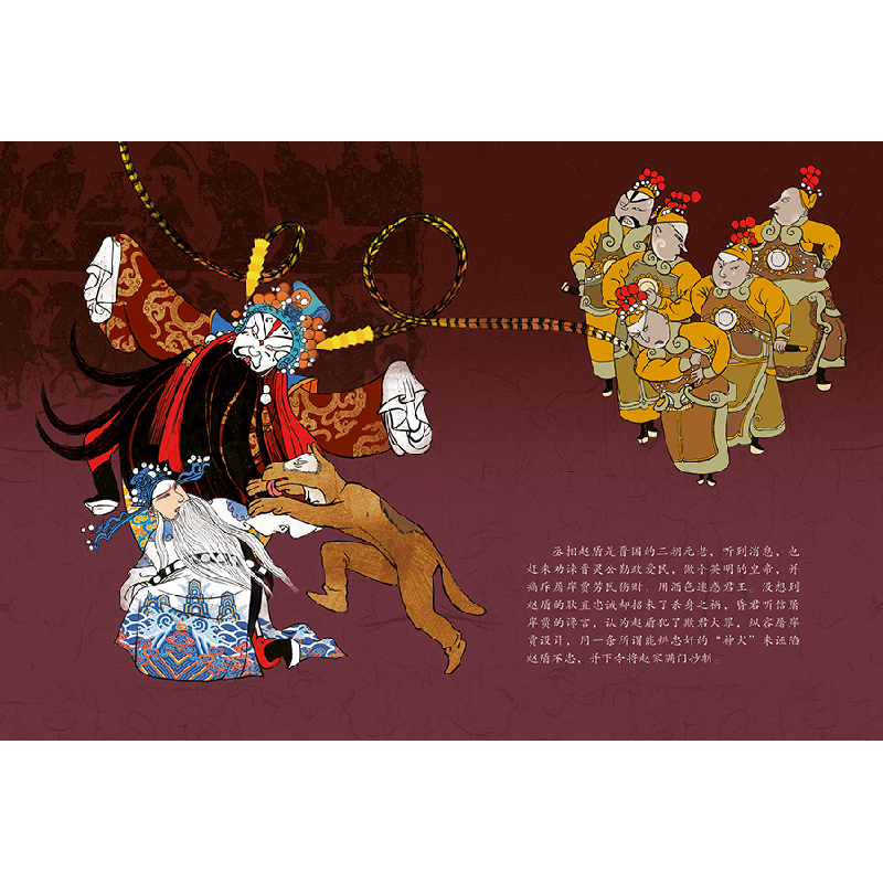 正版新书]国粹戏剧图画书•赵氏孤儿海飞缪惟编写9787559060594高清大图