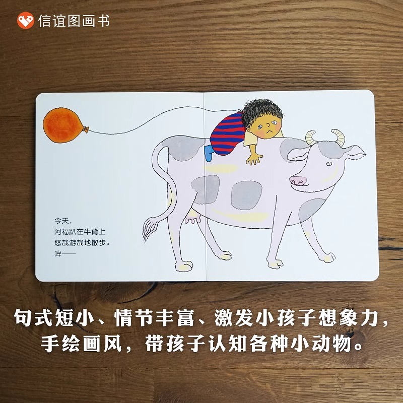 阿福去散步 [正版]阿福去散步 精装硬壳绘本图画书 0-3-5-6-7周岁儿童启蒙书籍宝宝早教书睡前故事书图画故事书籍高清大图