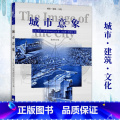 【正版】城市意象 凯文林奇 华夏出版社 城市建筑 城市规划 城市建设书籍 城市视觉形态研究城市空间设计经典城市建城 城
