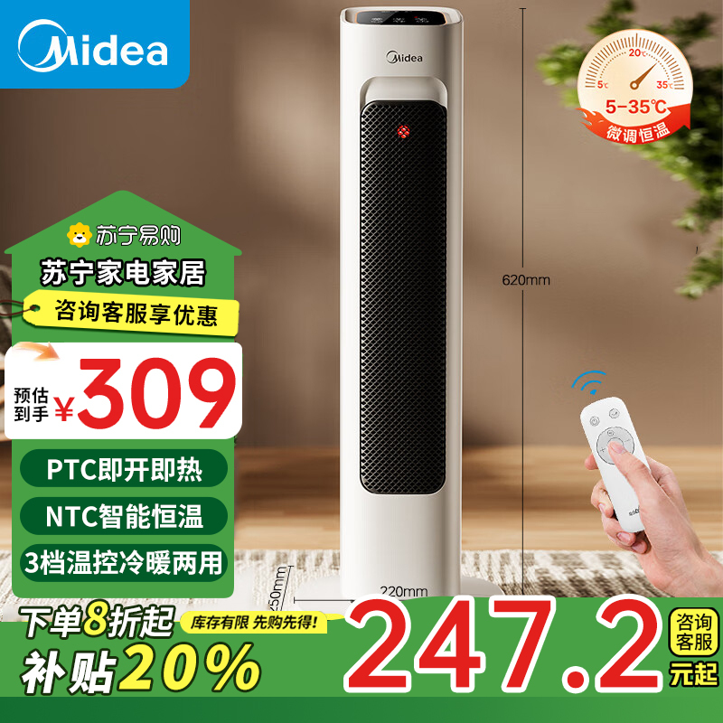 美的(Midea)“灵感系列”取暖器/暖风机/电暖气家用/热风机可拆滤网/速热广角摇头电暖器/电暖风HFV20ER 补贴