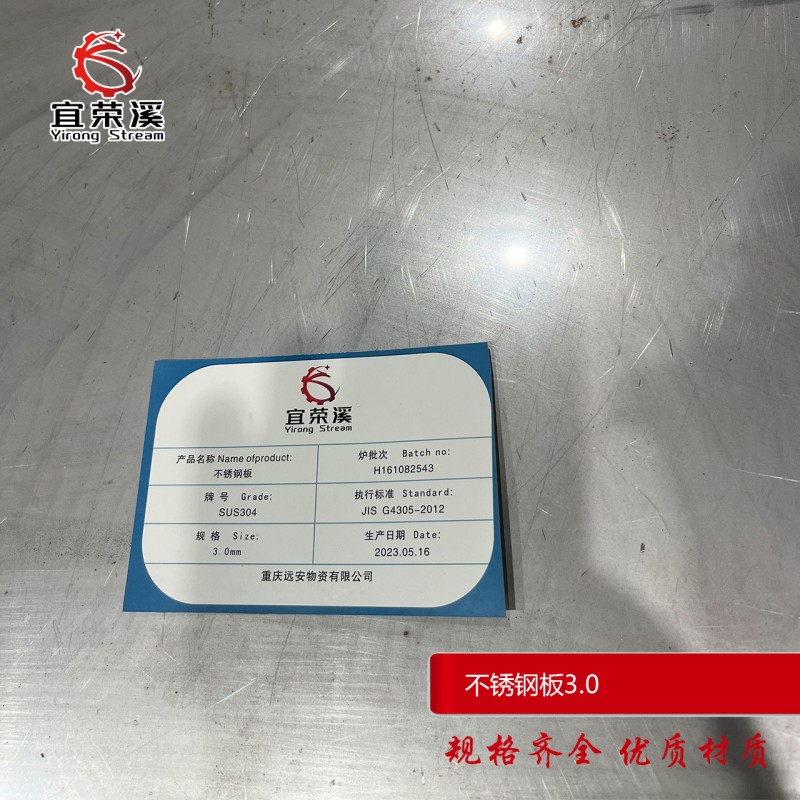 宜荣溪 不锈钢板 3.0mm kg高清大图
