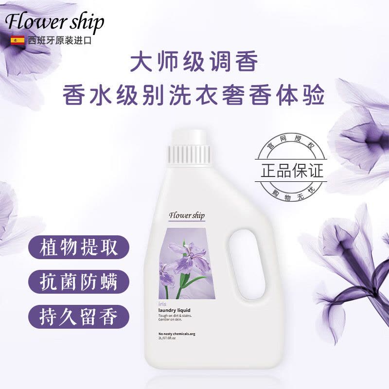 花卉诗 鸢尾除螨香氛洗衣液 2L (单位:瓶)图片