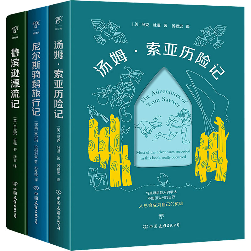 鲁滨逊漂流记