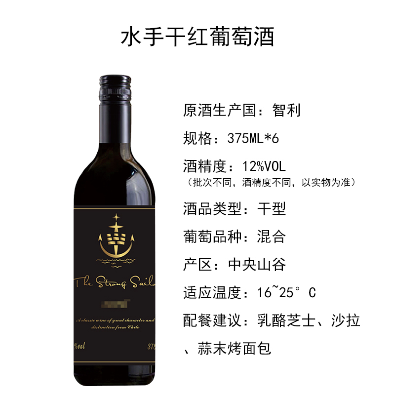 智利进口红酒 水手干红葡萄酒375ml*6 整箱装