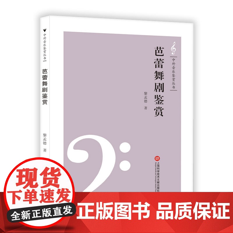 中外音乐鉴赏丛书——芭蕾舞剧鉴赏高清大图