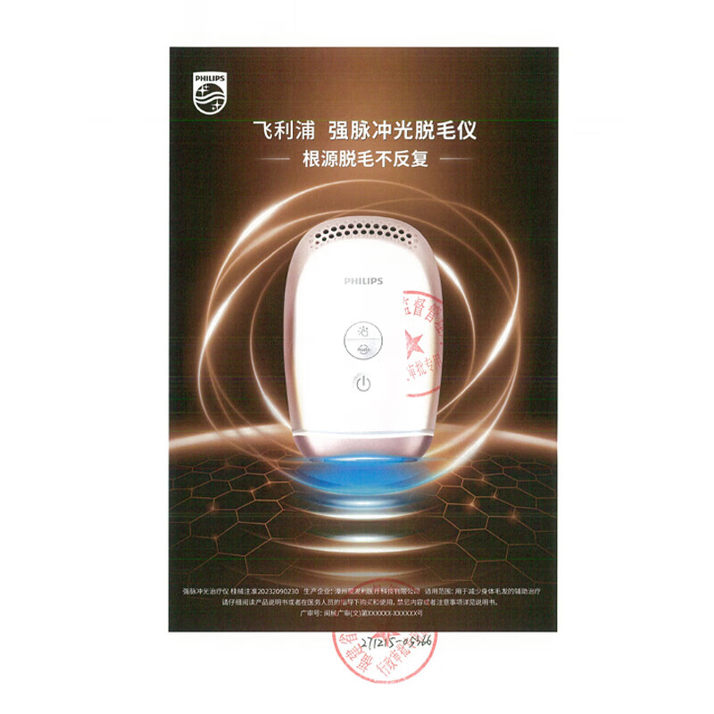 飞利浦脉冲光脱毛仪冰点蓝宝石无痛脱毛男女士腋下剃毛器 生日礼物高清大图