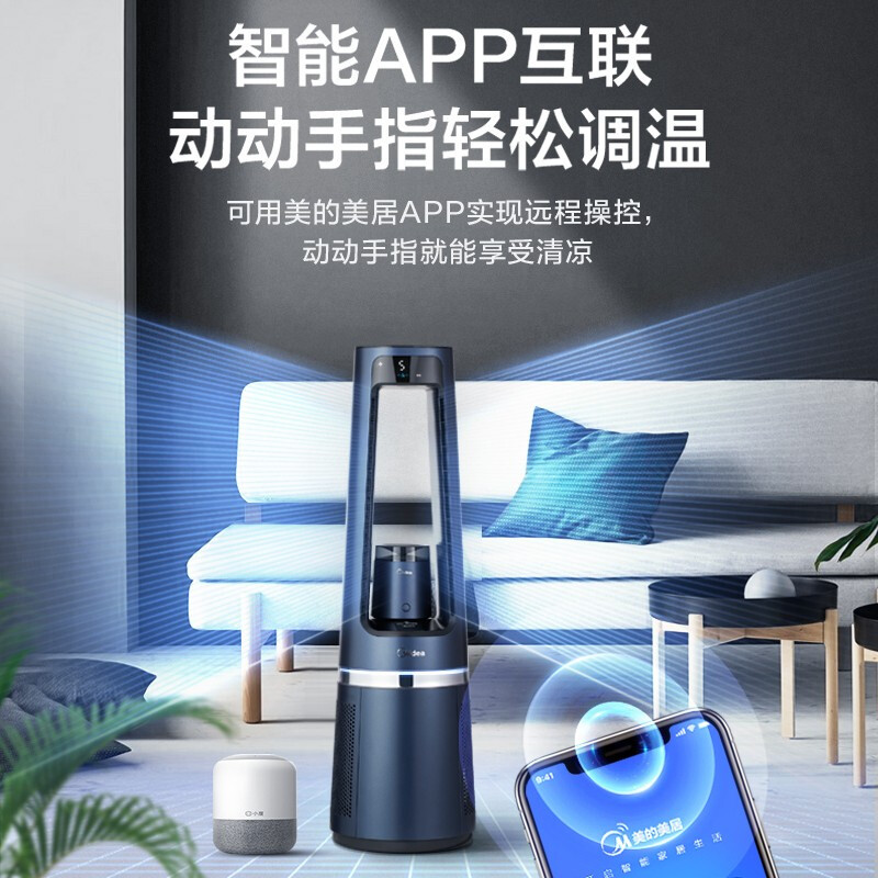 美的(Midea)新品净化风扇AMS150E-SJD(星空系列-蓝翎)电风扇落地无叶风扇大风量智能遥控感温家用轻音母婴扇高清大图