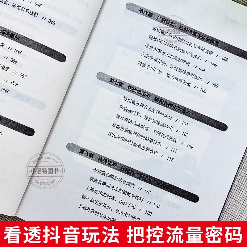 [正版] 1小时学会抖音玩法书 看透抖音玩法把控流量密码 账号引流千川短视频投流教程新媒体运营书 直播带货短视频创作与高清大图