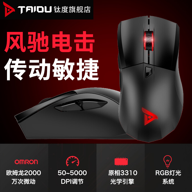 钛度TAIDU TSG550守望者电竞游戏鼠标有线电脑鼠标宏LOL吃鸡CF
