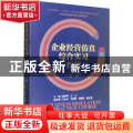 企业经营仿真综合实习教程(第2版)