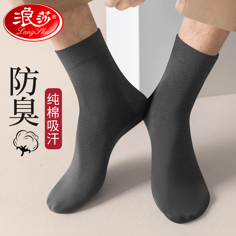 浪莎纯棉袜子男中筒夏季薄款防臭吸汗春秋全棉男士黑色商务长筒袜高清大图