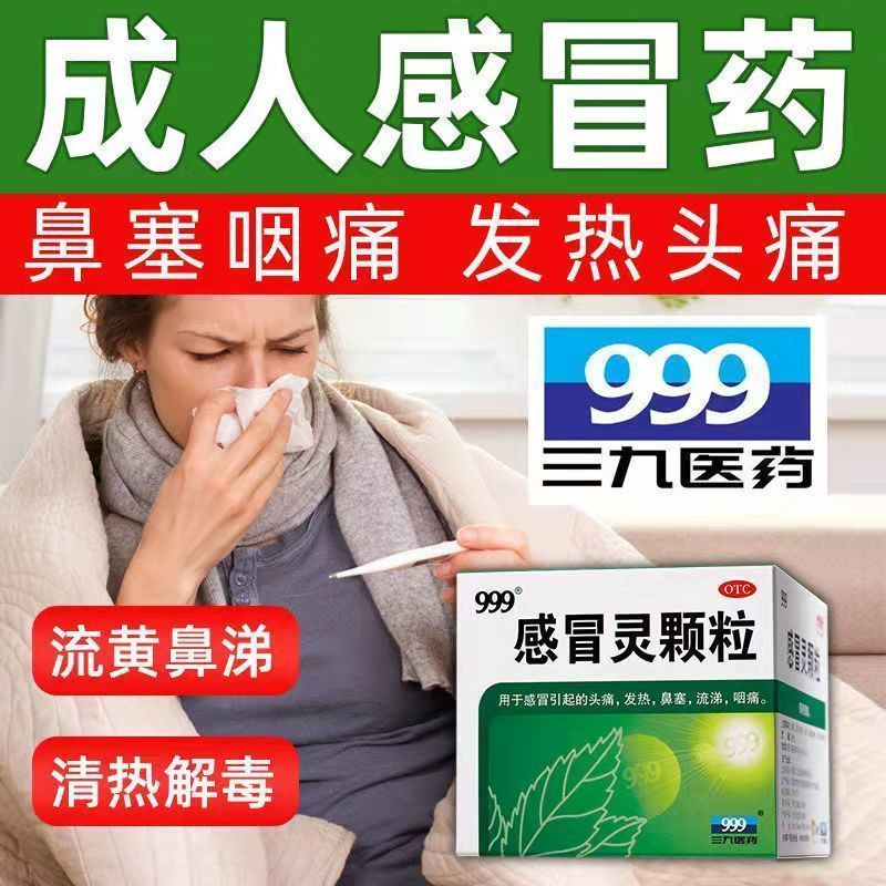 [3盒装]999感冒灵颗粒 10g*9袋 三九39冲剂小儿童成人风寒解热镇痛头痛咳嗽发热鼻塞流鼻涕咽痛非胶囊高清大图