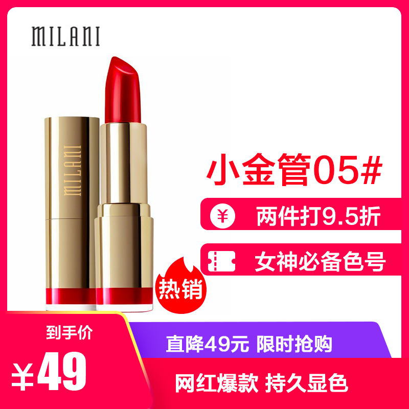 MILANI 超显色滋润持久口红唇膏(奶油系列)小金管 #05玫瑰红Red Label 3.97g 美国进口