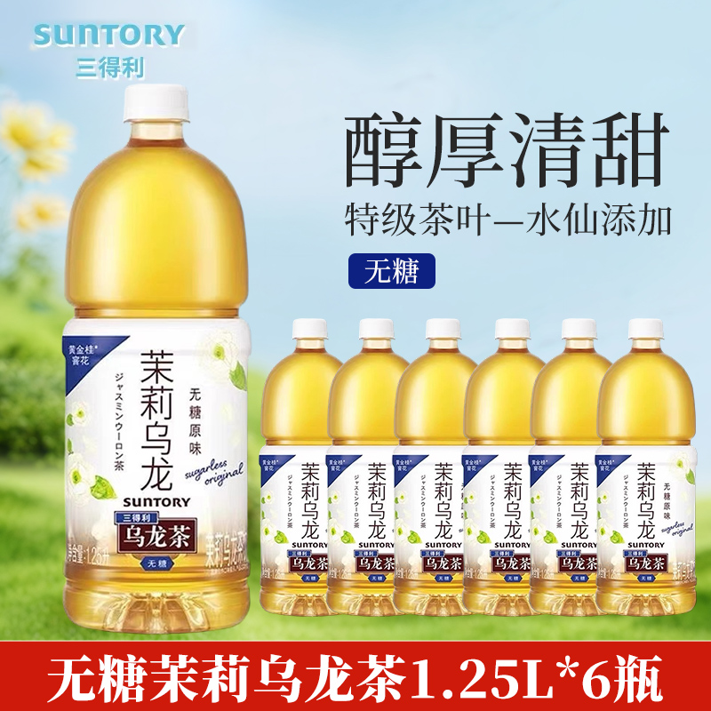 三得利无糖茉莉乌龙茶1250ml*6瓶家庭装0脂肪特级茶叶健康茶饮料