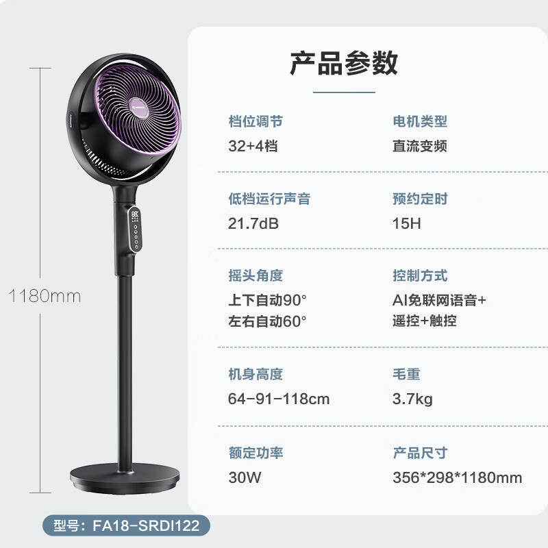 艾美特(AIRMATE)空气循环扇黄金环电风扇台地三用语音遥控触控落地扇负离子净化 FA18-SRDI122 语音+遥控高清大图