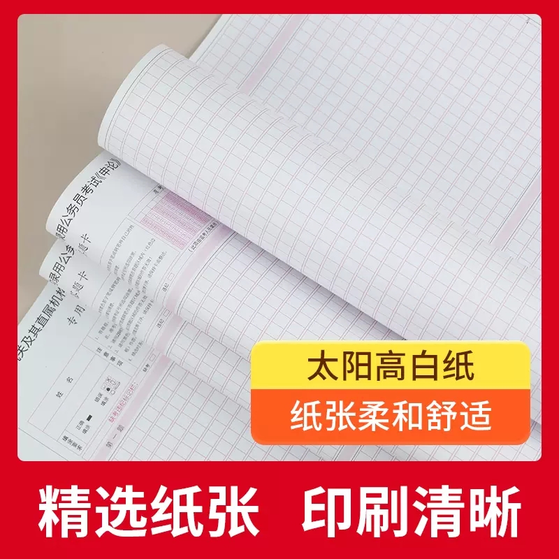 [省考]申论标准答题纸(2本/82张) [正版]半月谈申论答题纸省考公务员考试2023国考2024标准a3答题卡格子纸方高清大图