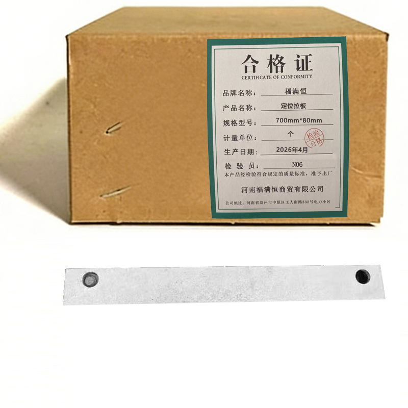 定位拉板 700mm*80mm /个高清大图