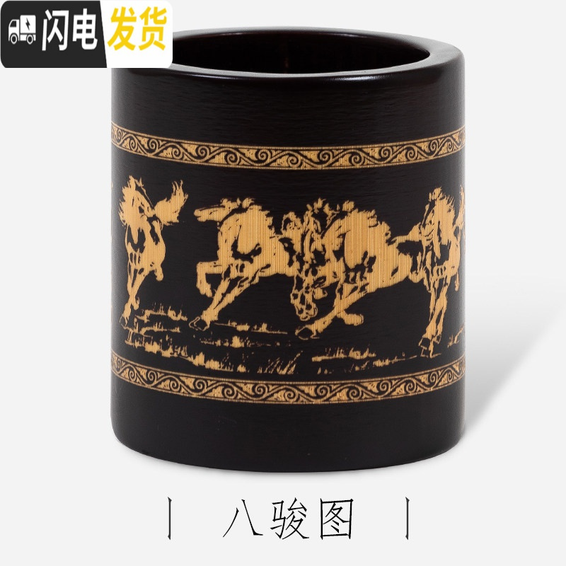 三维工匠大号圆形笔筒大容量竹创意时尚摆件复古中国风笔架办公室个生桌面可爱简约毛笔文具笔收纳盒实木质笔桶 黑色：八骏图