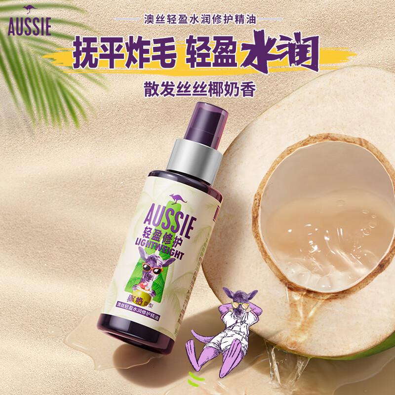 澳丝袋鼠(Aussie)轻盈补水护发精油100ml椰子油护发精华女士男士