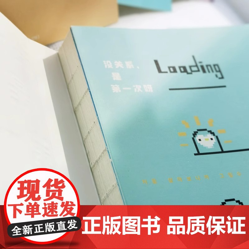 [央视网]没关系 是第一次呀 寥寂 著绘 韩国人气漫讲述对人生的理解感悟慰藉孤独心灵书籍XD高清大图