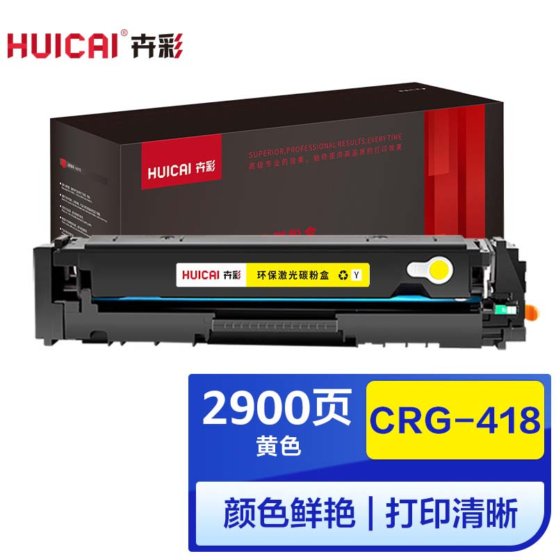 卉彩CRG-418黄色硒鼓 适用佳能iC MF8380Cdw/iC MF8350Cdn/iC MF8580Cdw