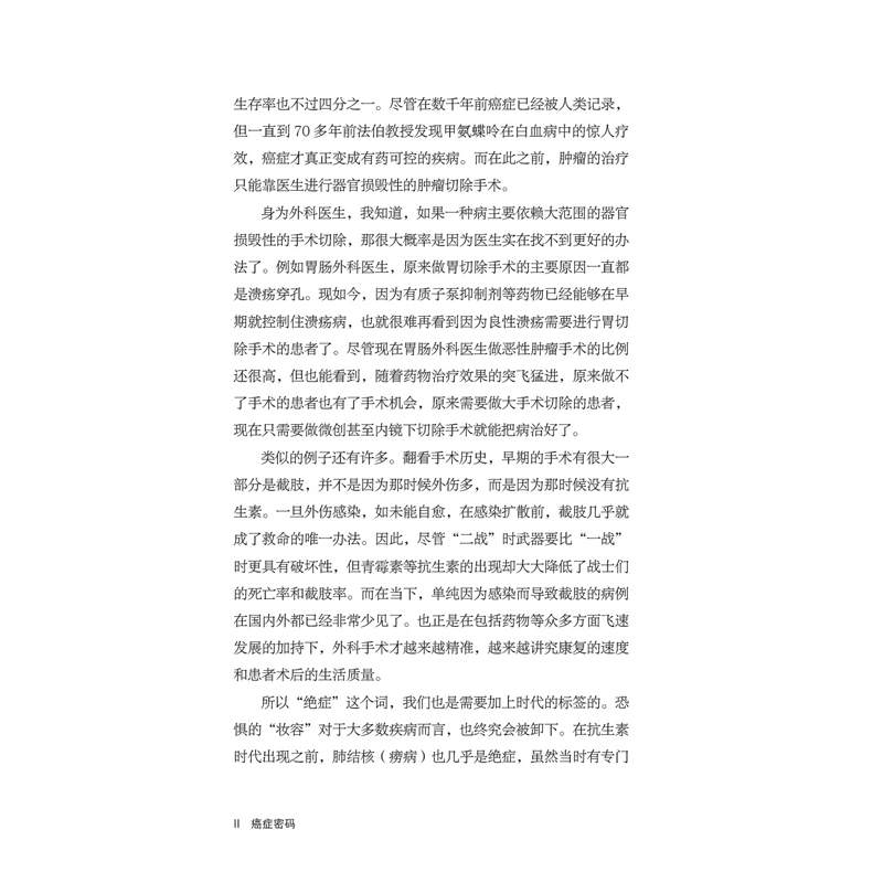 正版新书]癌症密码(加)杰森·冯9787559663726高清大图