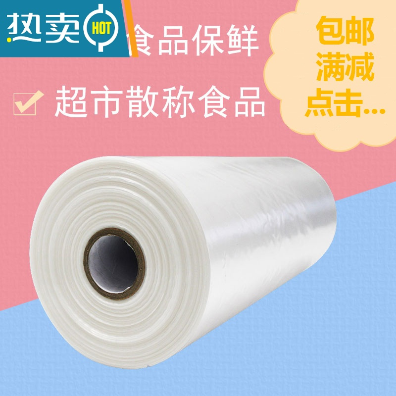 敬平保鲜袋小号大号加厚超市购物袋塑料袋手撕包装袋密封连卷袋袋 纯白3斤/卷无字40*60 1