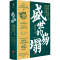 [M]盛世的崩塌 盛唐与安史之乱时期的政治、战争与诗-9787545567915