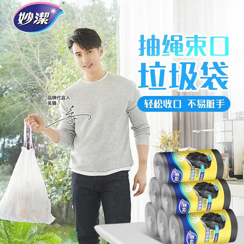 妙洁 一次性抽绳束口垃圾袋 100只*1包 (EC) BJDT