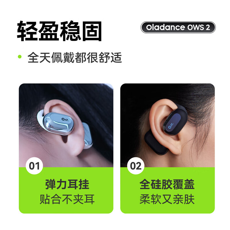 Oladance OWS2全开放式耳机适用苹果华为无线蓝牙不入耳防漏音通话清晰超长续航 深蓝环礁