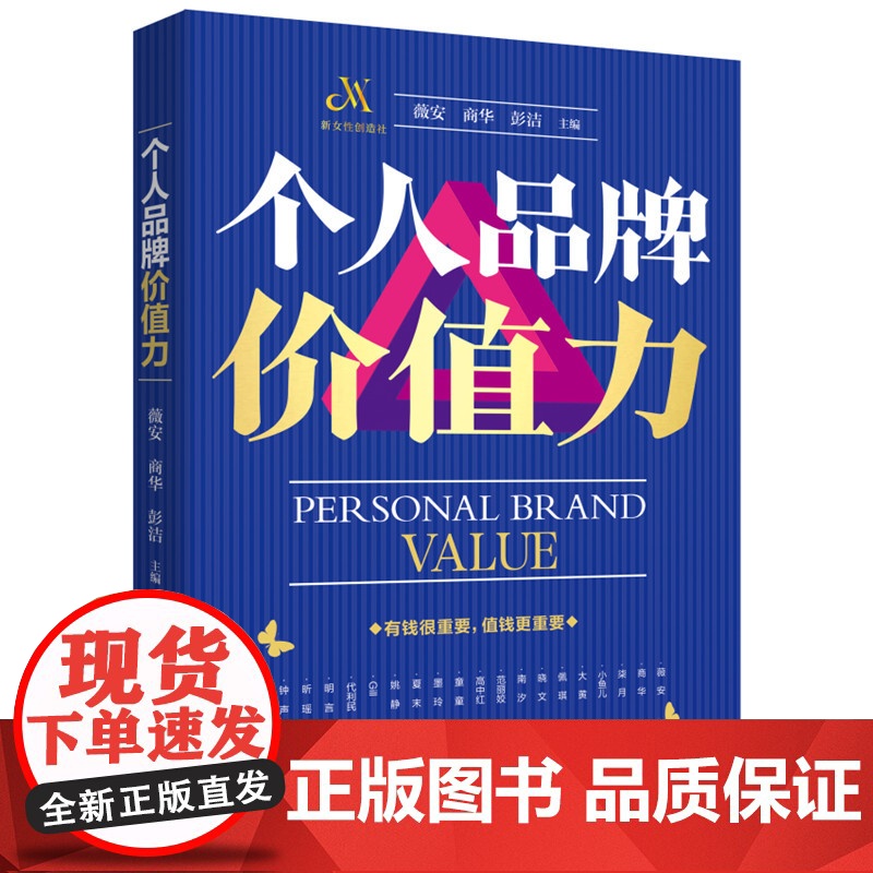 个人品牌价值力