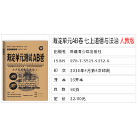 2019版 非常海淀单元测试AB卷七年级上册道德与法治人教版 初中政治7年级上学期同步试卷ab卷神龙单元达标检测卷期中期
