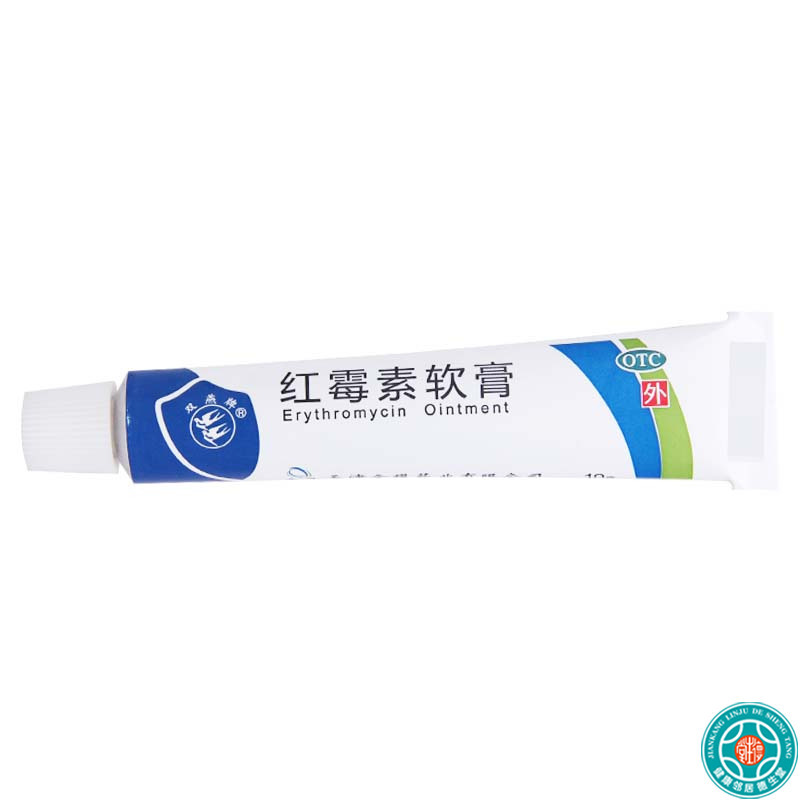 [10盒]双燕牌红霉素软膏10g/支*10盒脓疱疮等化脓性皮肤病小面积烧伤