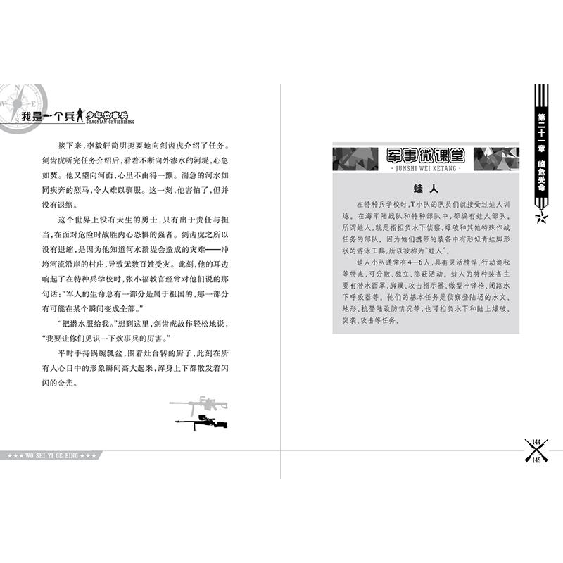 醉染图书少年炊事兵9787559726414高清大图