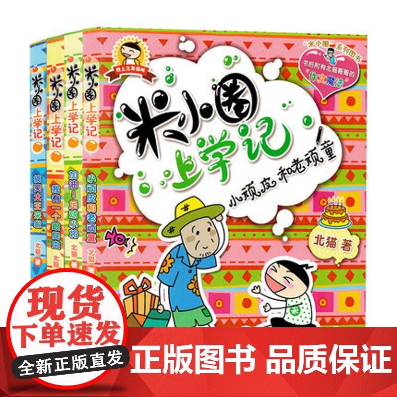 米小圈上学记三年级全套4册四年级课外书读小学生课外阅读书籍3-4年级 适合看的儿童读物8-12岁漫画书籍班主任高清大图