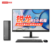 联想台式机电脑天逸510S锐龙R5-3500U四核 8G 1TB硬盘 内置WiFi 正版Win10 家用商用学办炒股办公分体台式电脑主机