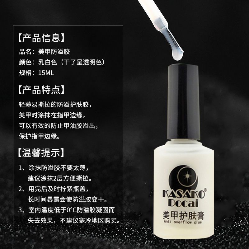 美甲防溢胶边缘指甲防溢胶护肤膏新手神器甲油胶印花油美甲工具 防溢