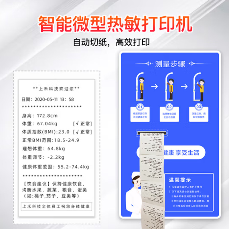 上禾 电脑人体秤全自动测量高清大图