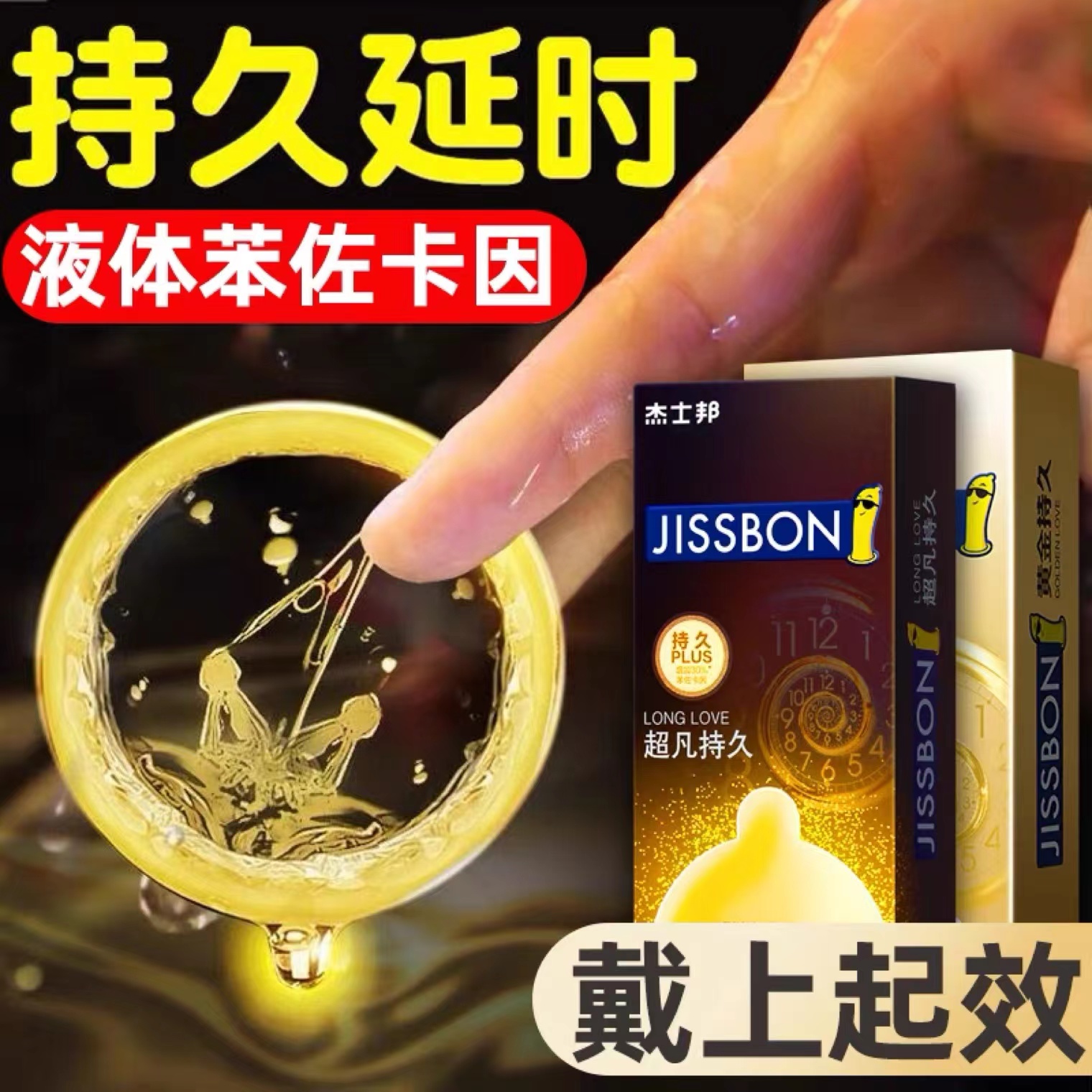 杰士邦旗舰店 12只避孕套超凡持久颗粒情趣装超薄0.