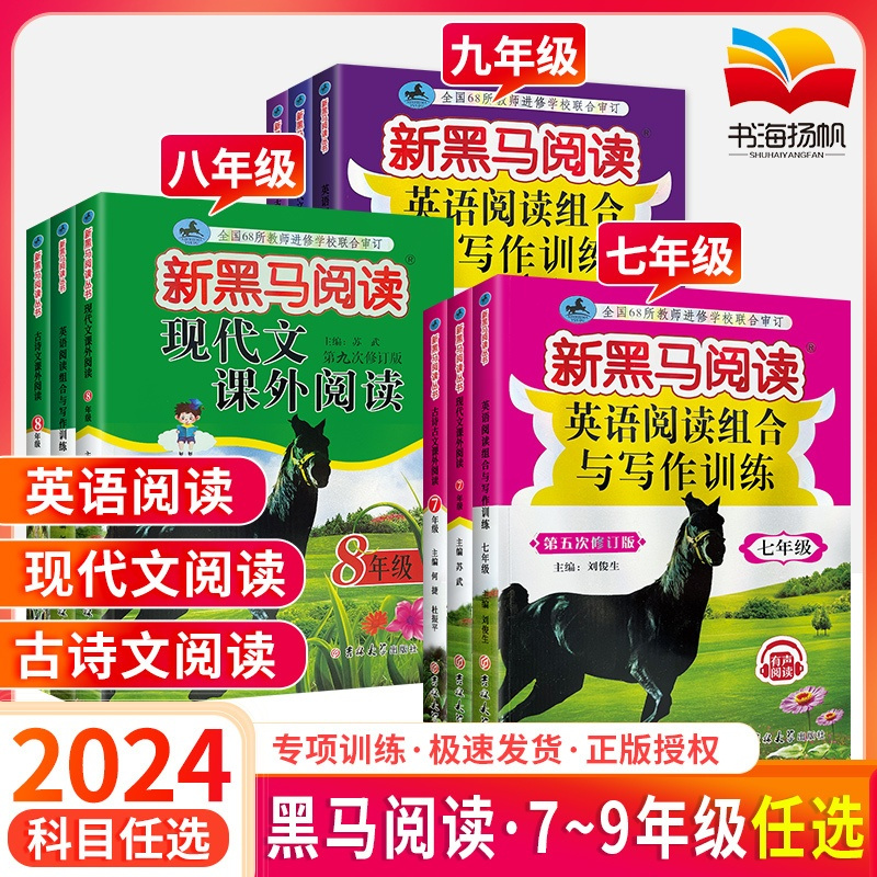 [初中789年级通用:3本]英语阅读与写作 七年级/初中一年级 [正版]2024新黑马阅读七八九年级上册下册新目标英语阅