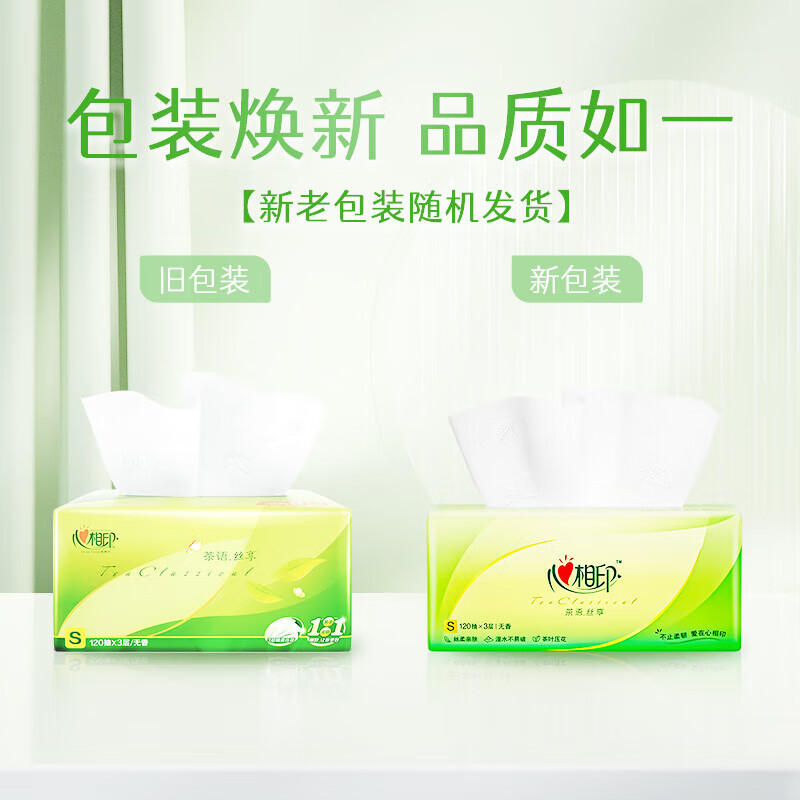 心相印抽纸纸巾抽餐巾纸3层120抽/包茶语丝享系列卫生纸湿水不易破 3层 120抽 10包/提(计量单位:提)高清大图