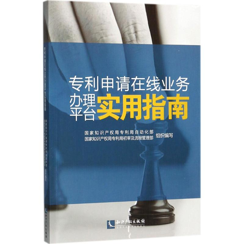 醉染图书申请在线业务平台实用指南9787513050692高清大图